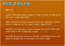 제품과 서비스의 설계 9페이지