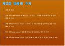 제품과 서비스의 설계 11페이지