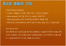 제품과 서비스의 설계 12페이지