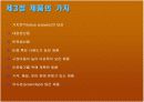 제품과 서비스의 설계 13페이지
