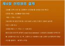 제품과 서비스의 설계 17페이지