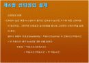 제품과 서비스의 설계 18페이지