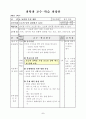 [초등교육]초등 3학년 과학지도안 (5. 날씨와 우리 생활-1차시) 5페이지