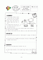 [초등교육]초등 3학년 과학지도안 (5. 날씨와 우리 생활-3차시) 8페이지