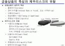 환리스크관리와 파생금융상품  4페이지