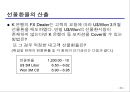 환리스크관리와 파생금융상품  36페이지