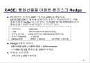 환리스크관리와 파생금융상품  47페이지