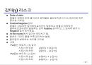 환리스크관리와 파생금융상품  97페이지