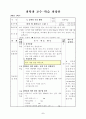 [초등지도안]초등 3학년 과학지도안 (5. 날씨와 우리 생활-4차시) 5페이지