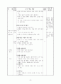 [초등지도안]초등 3학년 과학지도안 (5. 날씨와 우리 생활-4차시) 6페이지