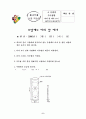 [초등지도안]초등 3학년 과학지도안 (5. 날씨와 우리 생활-4차시) 8페이지