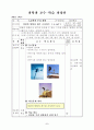 [초등지도안]초등 3학년 과학지도안 (5. 날씨와 우리 생활-5~6차시) 5페이지