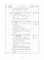 [초등지도안]초등 3학년 과학지도안 (5. 날씨와 우리 생활-5~6차시) 6페이지