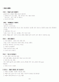 [초등지도안]초등 3학년 과학지도안 (5. 날씨와 우리 생활-7차시) 3페이지