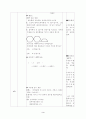 [초등지도안] 4학년 수학지도안 (가-7.분수 (3차시)) 3페이지