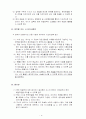 [초등지도안]5학년 수학지도안 세안(가- 8. 문제 푸는 방법 찾기) 7페이지