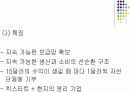 절대빈곤사회, 상대빈곤사회에서의 사회적기업..PPT자료 9페이지