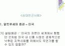 절대빈곤사회, 상대빈곤사회에서의 사회적기업..PPT자료 15페이지