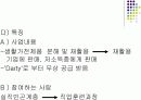 절대빈곤사회, 상대빈곤사회에서의 사회적기업..PPT자료 19페이지