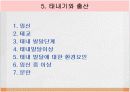 아동발달에 관한 PPT입니다. 3페이지