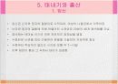 아동발달에 관한 PPT입니다. 4페이지