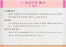 아동발달에 관한 PPT입니다. 7페이지