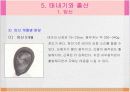 아동발달에 관한 PPT입니다. 13페이지
