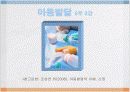 아동발달에 관한 PPT입니다. 19페이지