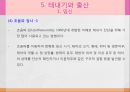 아동발달에 관한 PPT입니다. 23페이지
