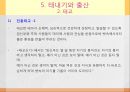 아동발달에 관한 PPT입니다. 28페이지