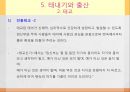 아동발달에 관한 PPT입니다. 29페이지