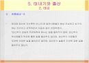 아동발달에 관한 PPT입니다. 30페이지
