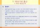 아동발달에 관한 PPT입니다. 36페이지