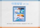아동발달에 관한 PPT입니다. 37페이지