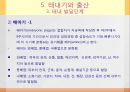 아동발달에 관한 PPT입니다. 38페이지