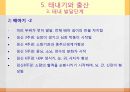 아동발달에 관한 PPT입니다. 39페이지
