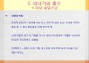 아동발달에 관한 PPT입니다. 43페이지