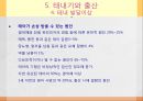 아동발달에 관한 PPT입니다. 44페이지