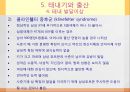 아동발달에 관한 PPT입니다. 47페이지