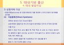 아동발달에 관한 PPT입니다. 49페이지