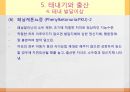아동발달에 관한 PPT입니다. 54페이지