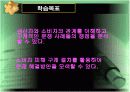 법과사회 모의 수업.PPT자료 4페이지