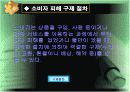 법과사회 모의 수업.PPT자료 7페이지