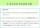 부모교육.PPT자료 3페이지