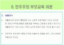 부모교육.PPT자료 4페이지