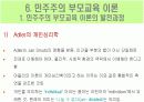 부모교육.PPT자료 8페이지