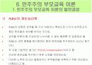 부모교육.PPT자료 9페이지