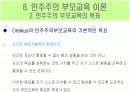 부모교육.PPT자료 16페이지