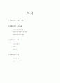 베트남의 음식문화 1페이지