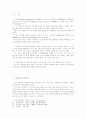 “고백록”을 통해서 본 어거스틴의 사상 소고 1페이지